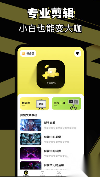 免费剪辑助手截图3