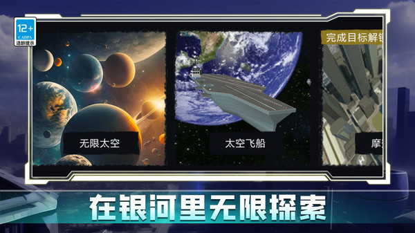 模拟太空行动