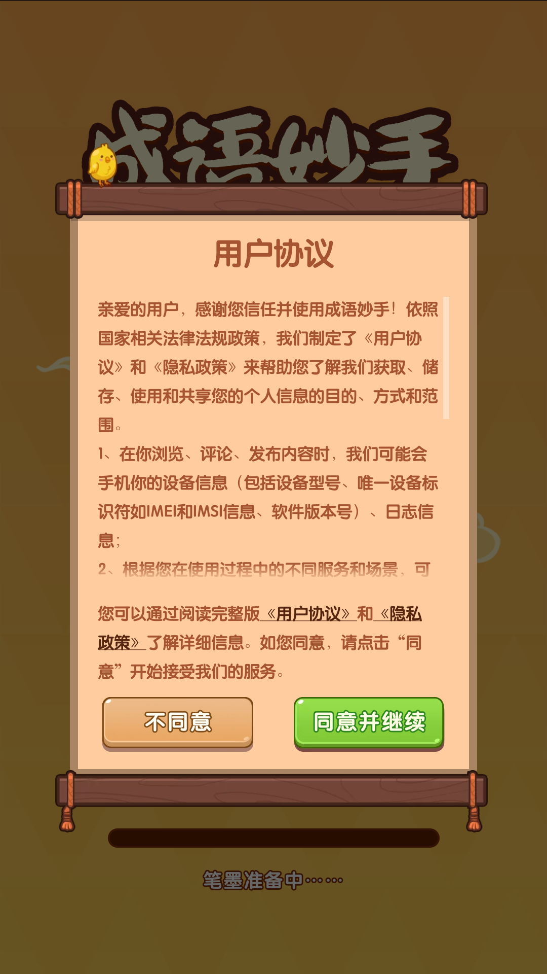 成语妙手