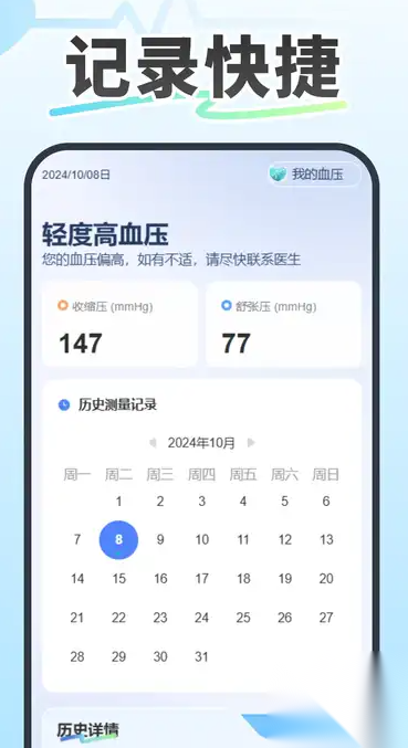 记录血压血糖截图0