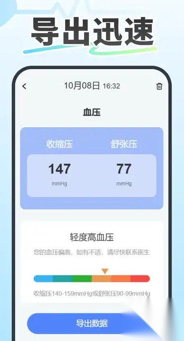 记录血压血糖截图1