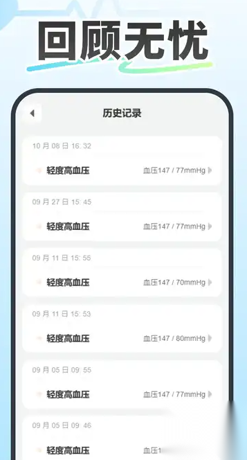 记录血压血糖截图2