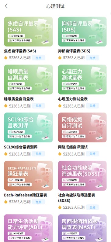 脑康心理