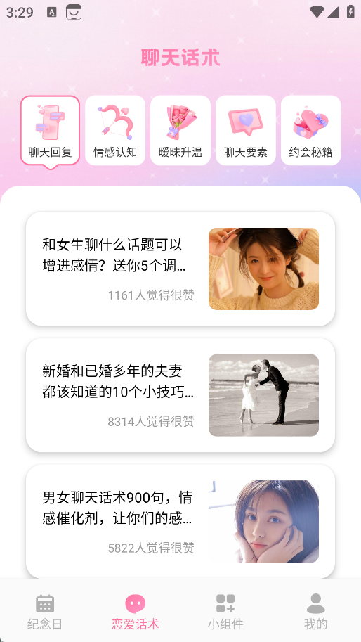 如意情探话术