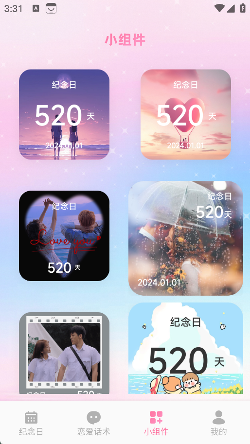 如意情探话术