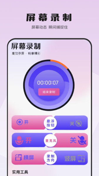 手机录屏滚动