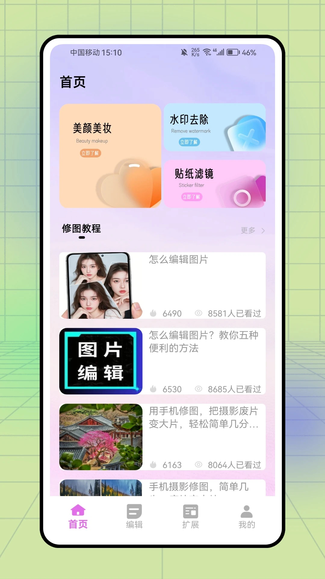 照片美化工具