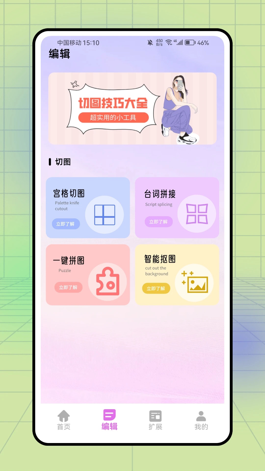 照片美化工具