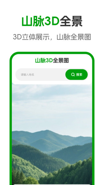 卫星3D全景地图