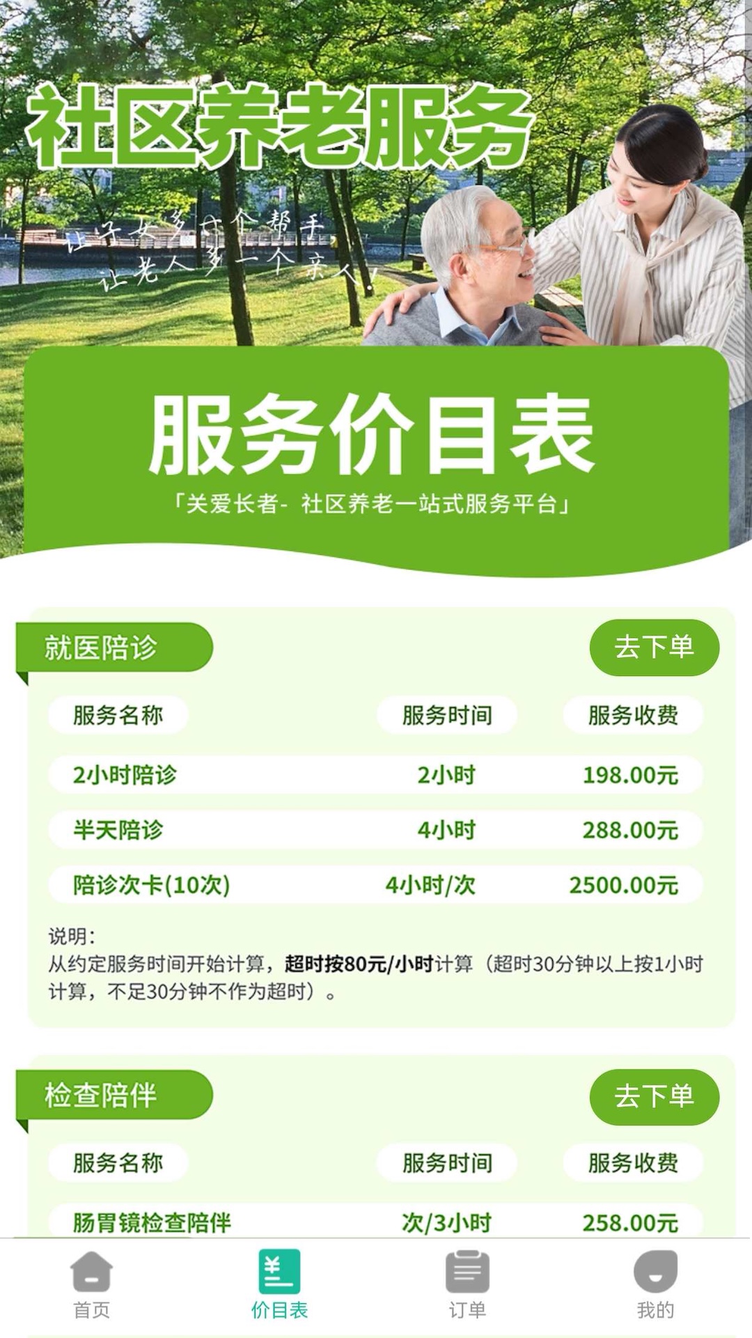 健康陪诊通