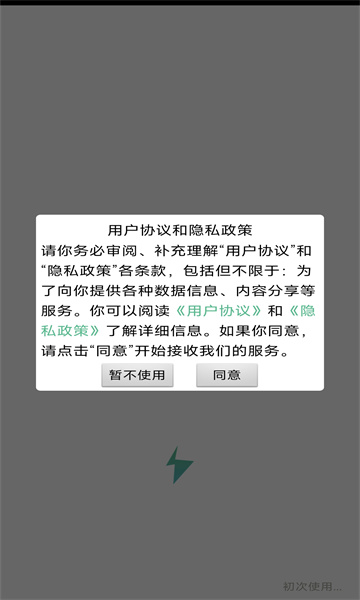 轻松闪传