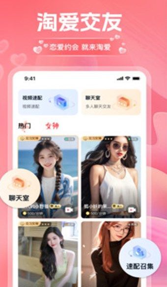 淘爱交友
