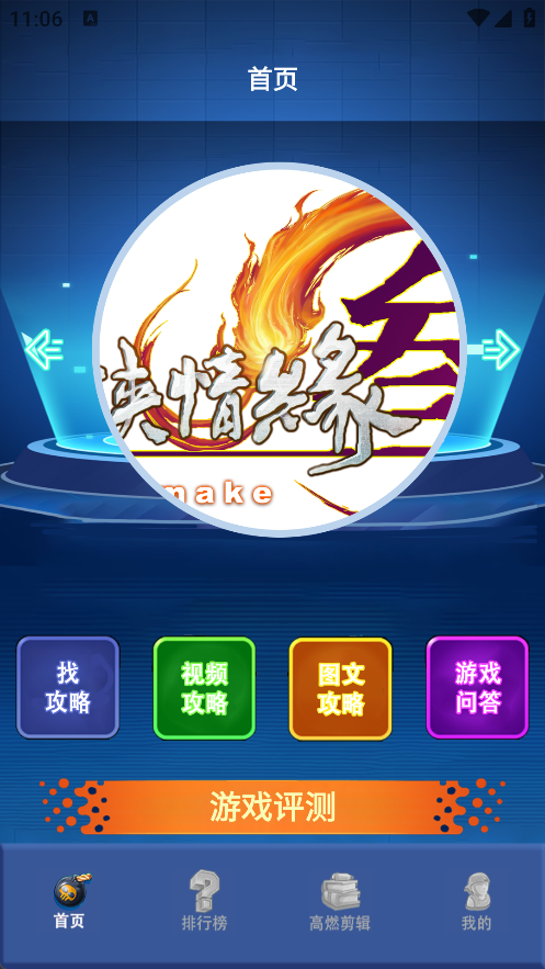 玩心助手