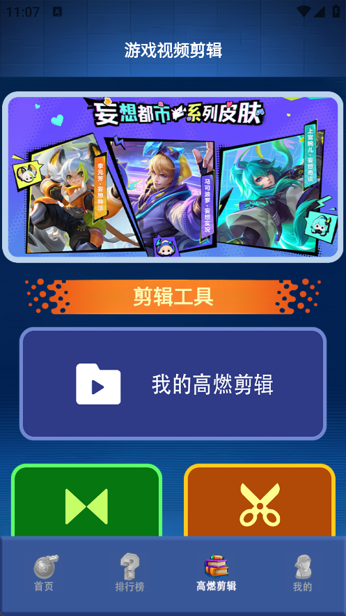 玩心助手