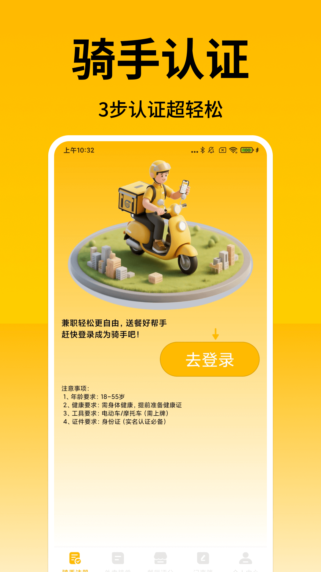 外卖众包秒送助手