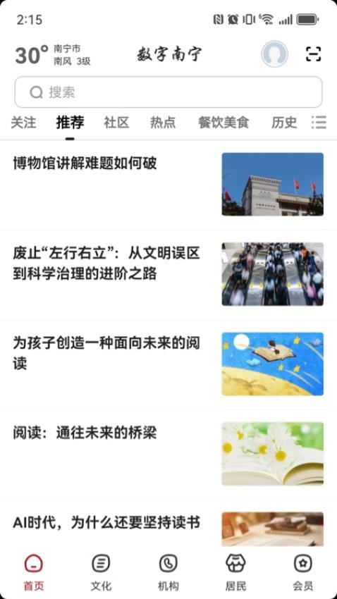 数字南宁