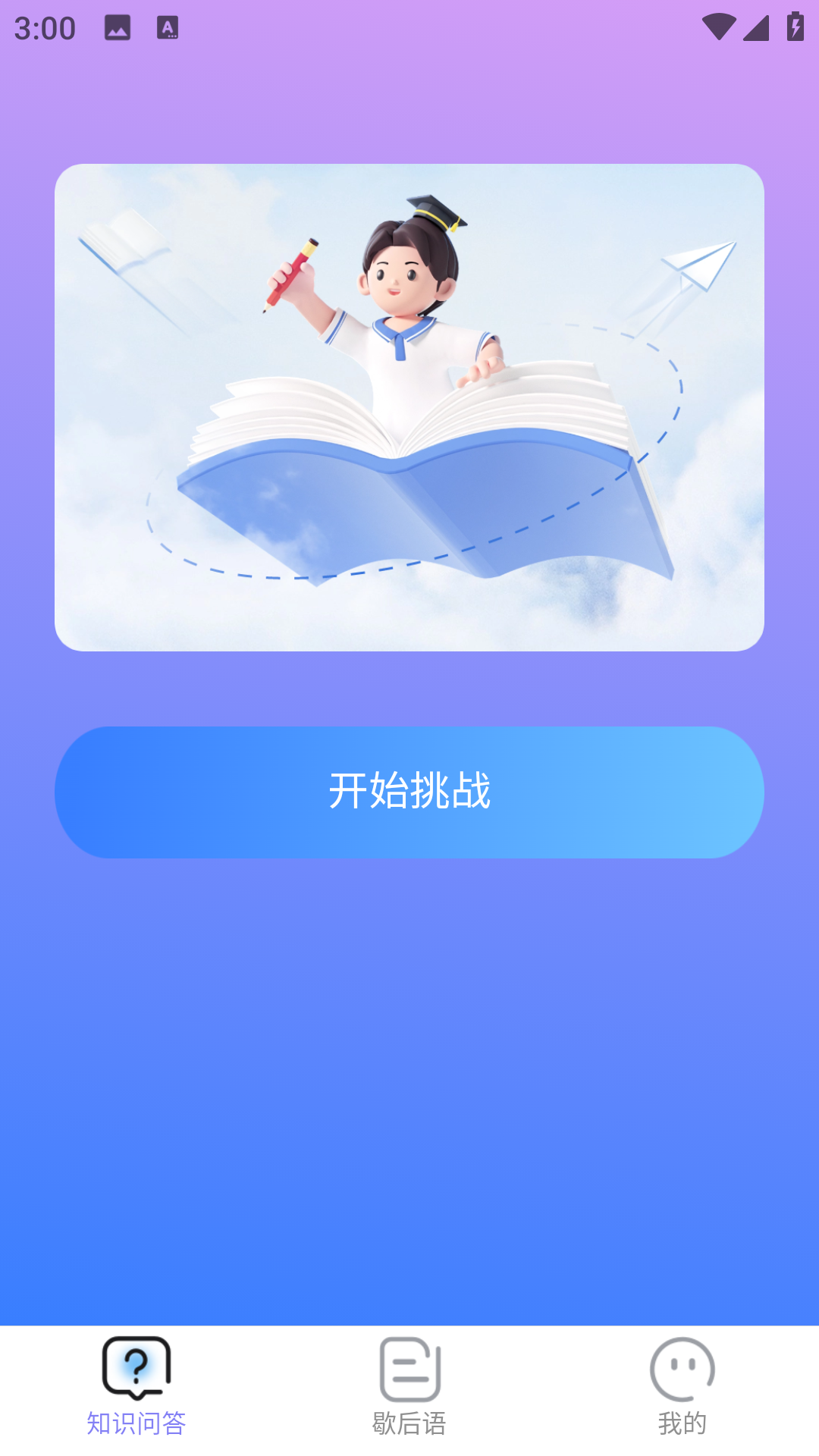 答题有妙招