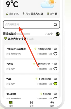 掌上智慧公交通