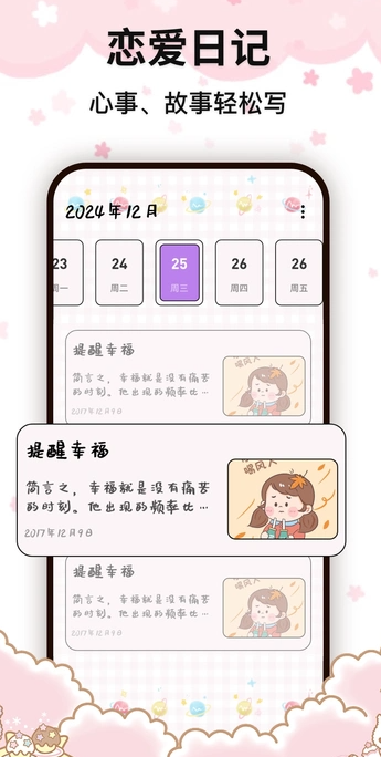 Mua恋爱日常