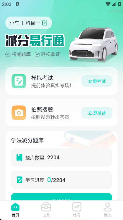 减分学法搜题2025