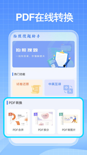 免费作业搜答案