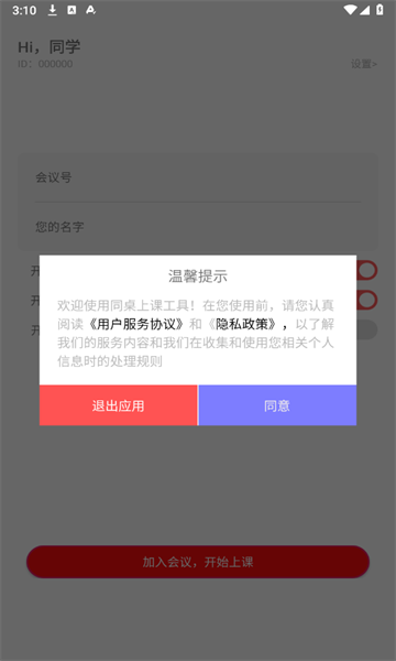 同桌上课工具