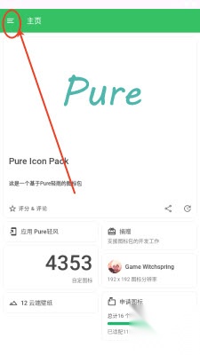 Pure轻风