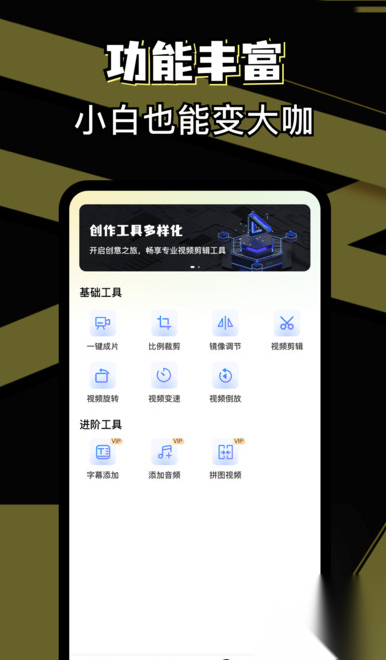 免费剪辑助手