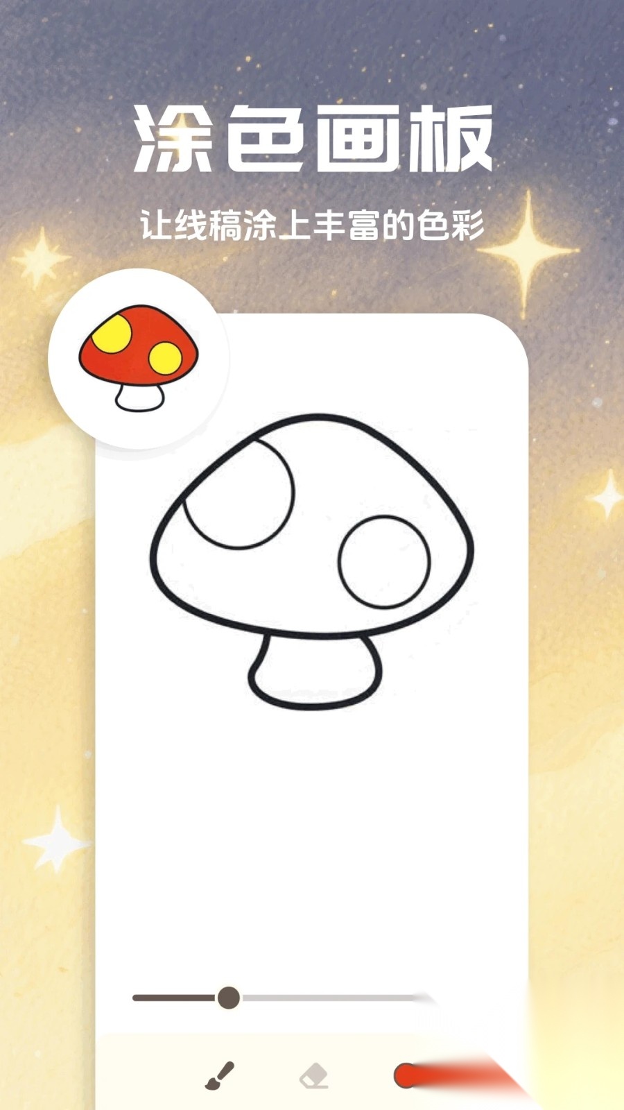 soecktch绘画截图1