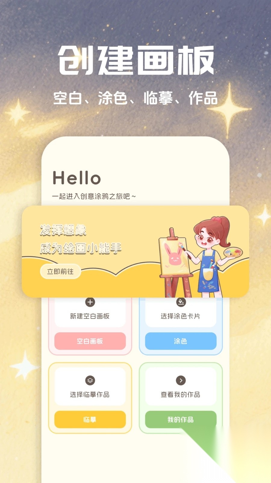 soecktch绘画截图2