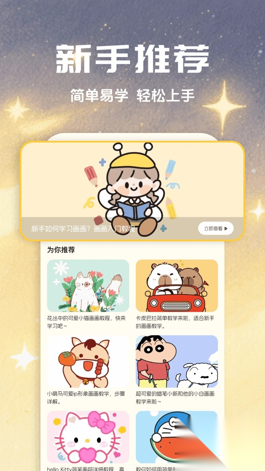 soecktch绘画截图3