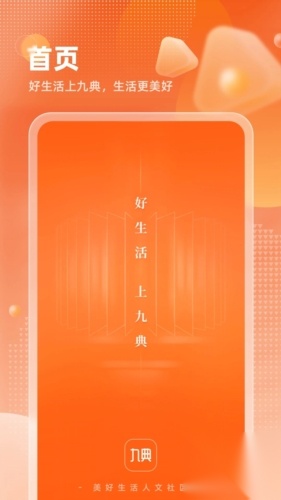 九典截图2