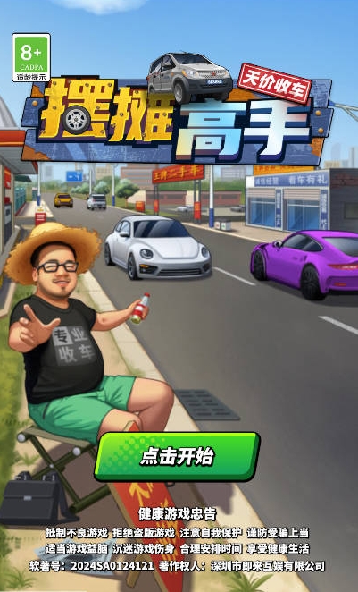 摆摊高手