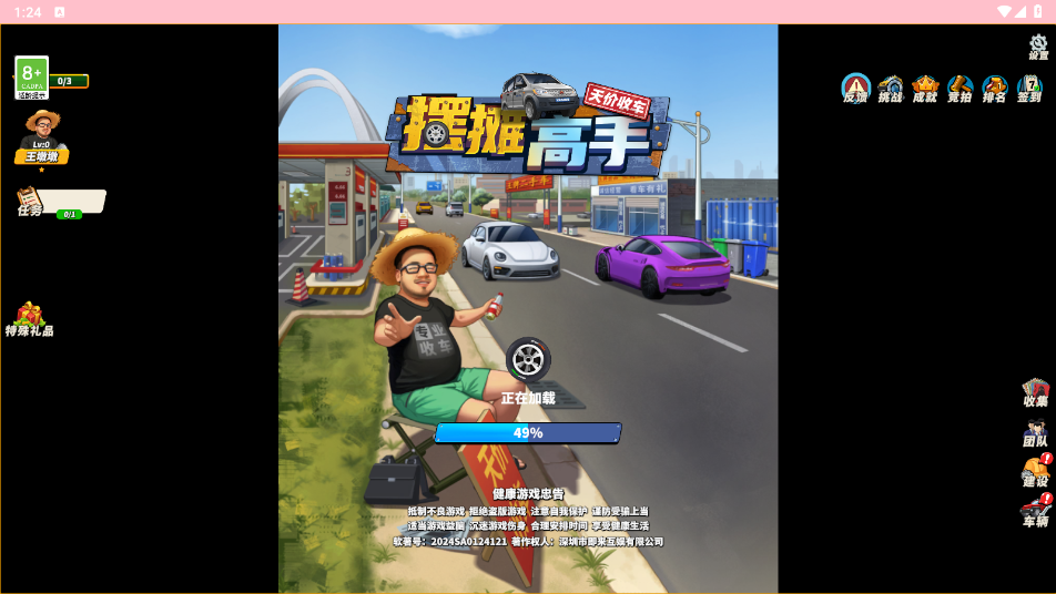 摆摊高手