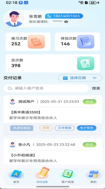 爱学伴英语截图2