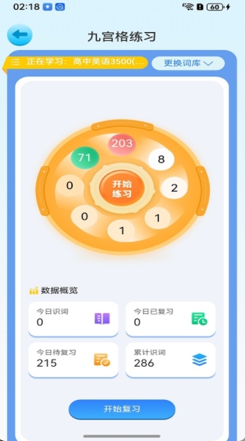 爱学伴英语截图3
