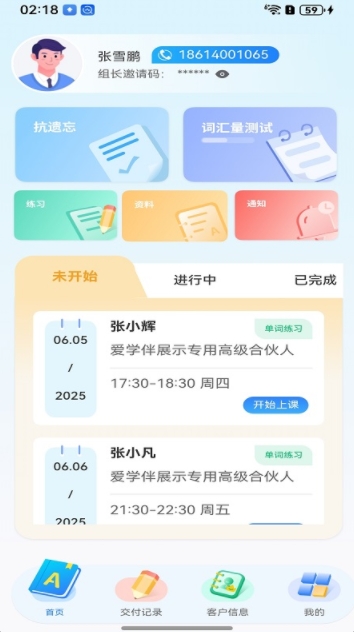 爱学伴英语截图0
