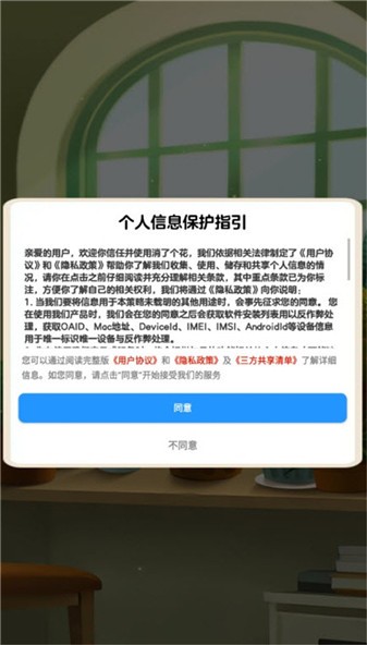 消了个花