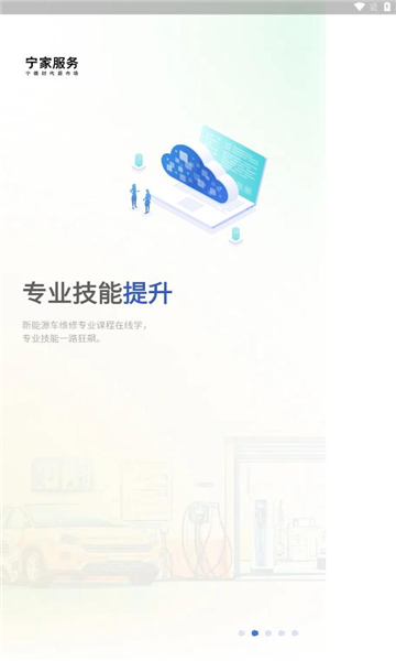宁家服务截图0