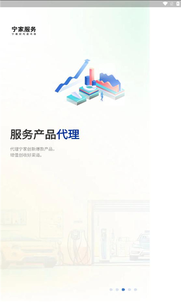宁家服务截图2