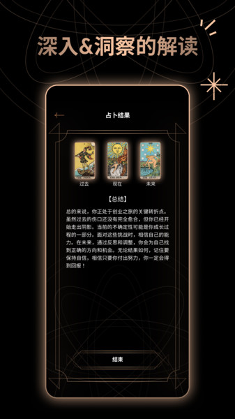 塔罗大师截图2