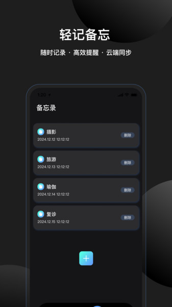 免费录音一键通用版截图1