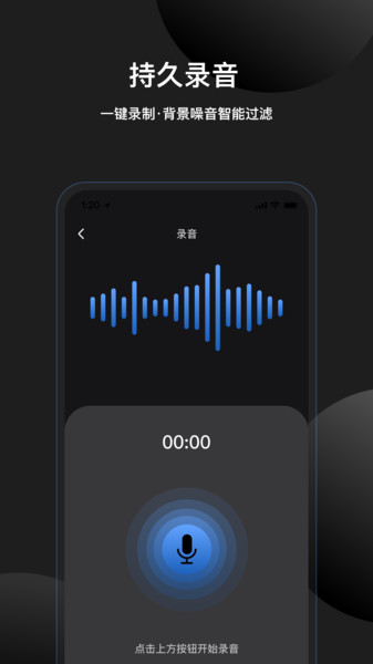 免费录音一键通用版截图3