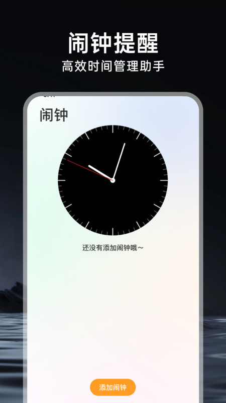 准时闹钟响