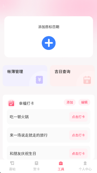 良缘喜约截图1