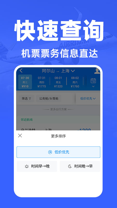 航班订票助手截图0