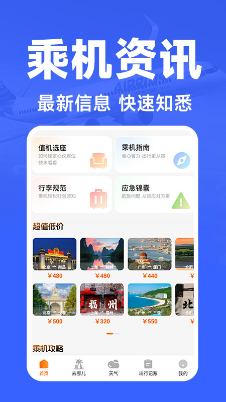 航班订票助手截图3