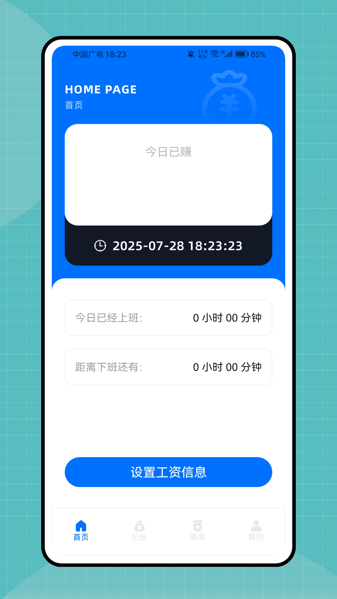 赚计截图3