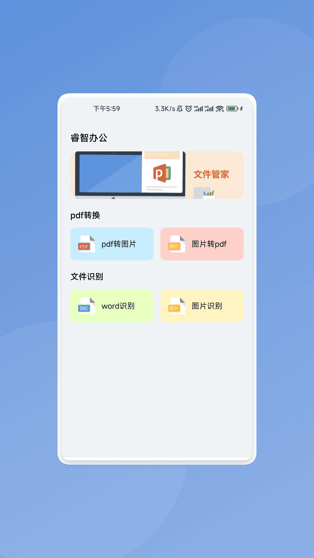 迅隙文档管家截图2
