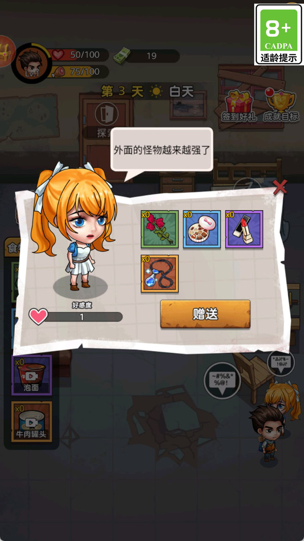 僵尸清除计划截图2